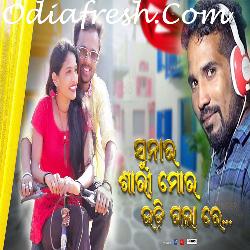 Sunar Shari Mor Udigala Re - Prakash Jal